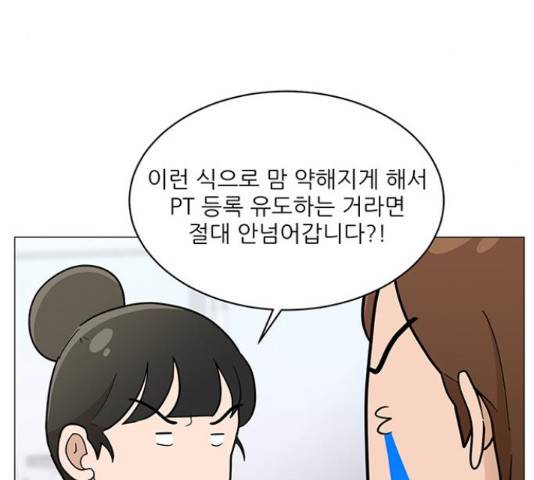 여성전용헬스장 진달래짐 66화 9