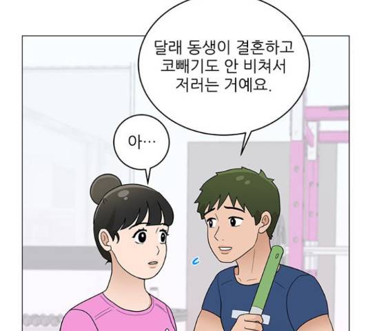 여성전용헬스장 진달래짐 66화 17