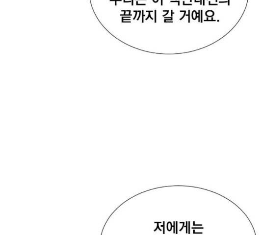 백년게임 2부 - 백년대전 17화 59