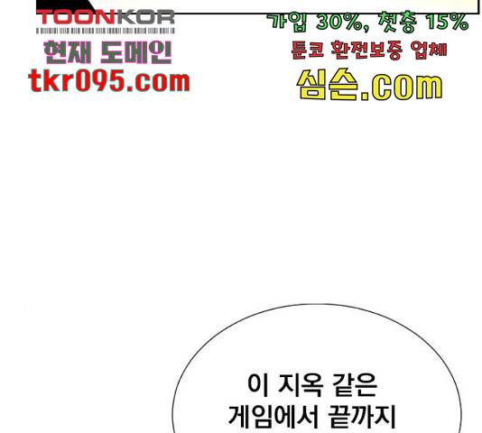 백년게임 2부 - 백년대전 17화 64