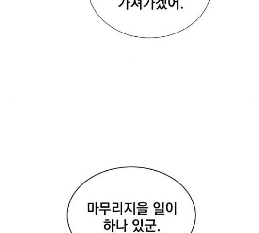 백년게임 2부 - 백년대전 17화 69