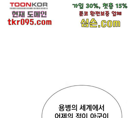 백년게임 2부 - 백년대전 17화 73