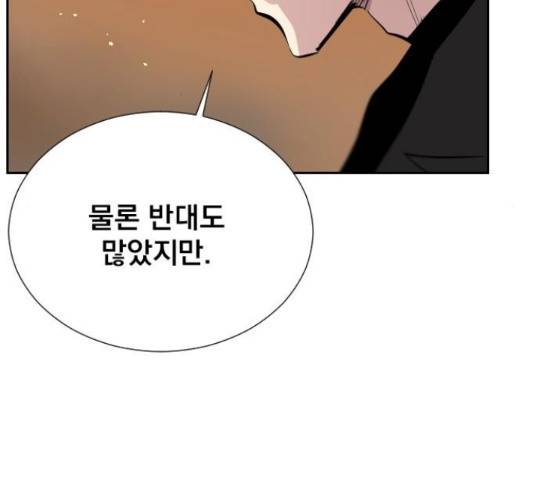 백년게임 2부 - 백년대전 17화 75