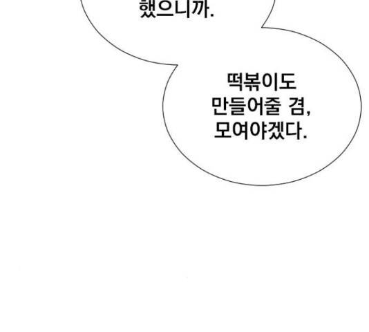 백년게임 2부 - 백년대전 17화 90