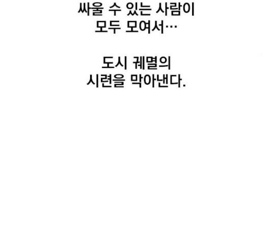 백년게임 2부 - 백년대전 17화 146