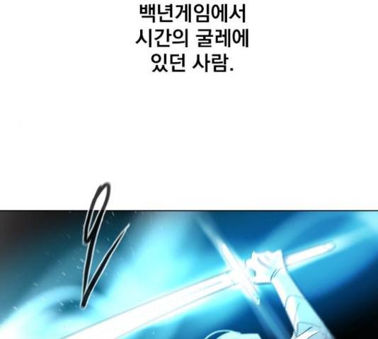 백년게임 2부 - 백년대전 17화 171