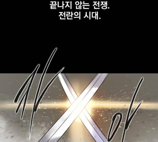 백년게임 2부 - 백년대전 17화 175