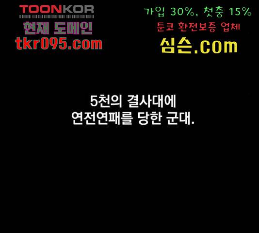 백년게임 2부 - 백년대전 17화 178