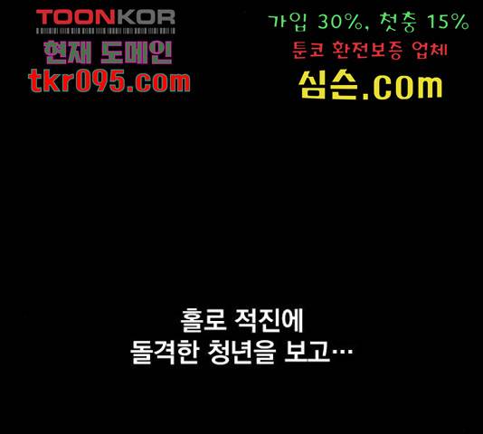 백년게임 2부 - 백년대전 17화 198