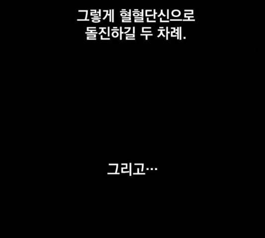 백년게임 2부 - 백년대전 17화 204