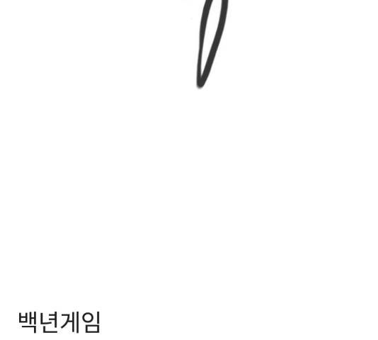 백년게임 2부 - 백년대전 17화 226
