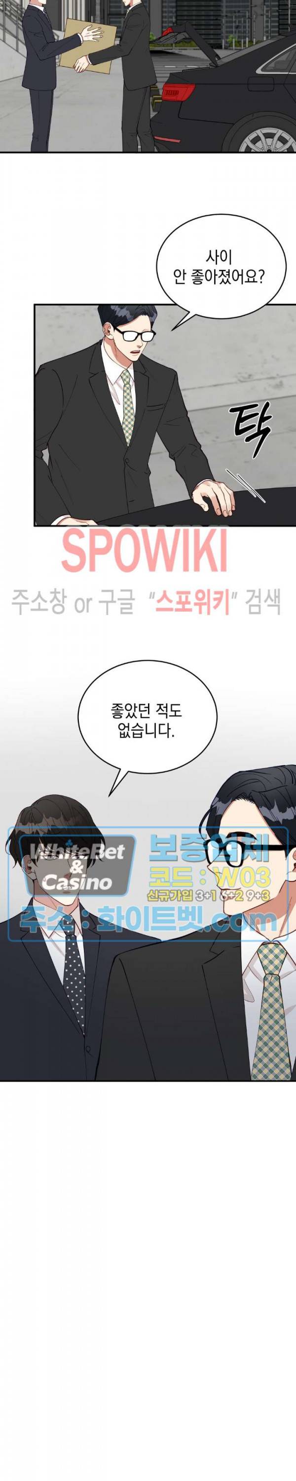 안개 속의 괴물 33화 2