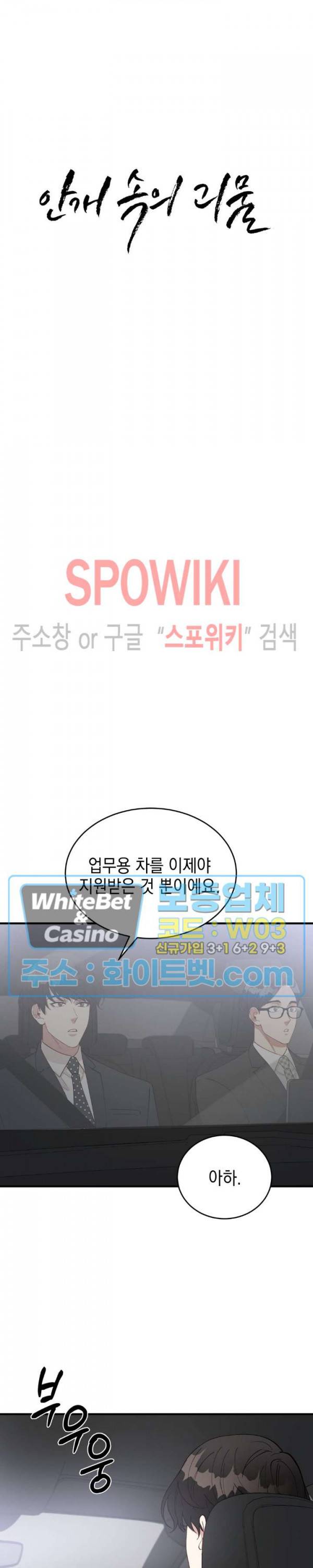 안개 속의 괴물 33화 3