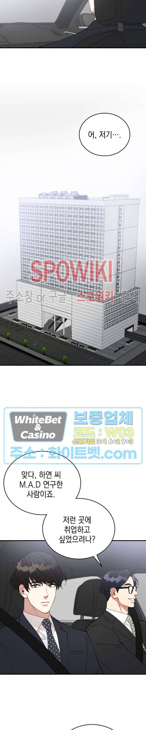 안개 속의 괴물 33화 4