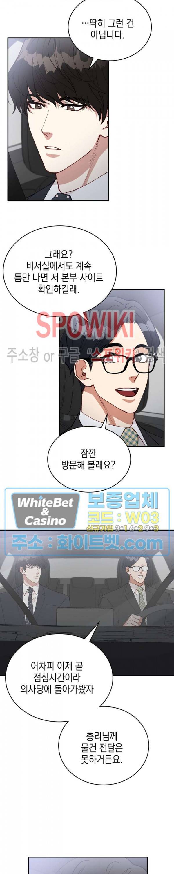 안개 속의 괴물 33화 5