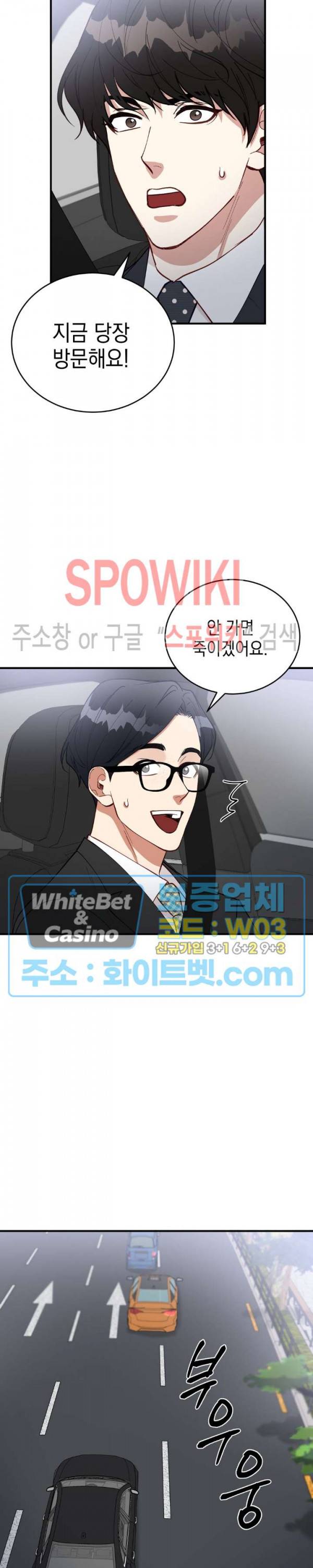 안개 속의 괴물 33화 6
