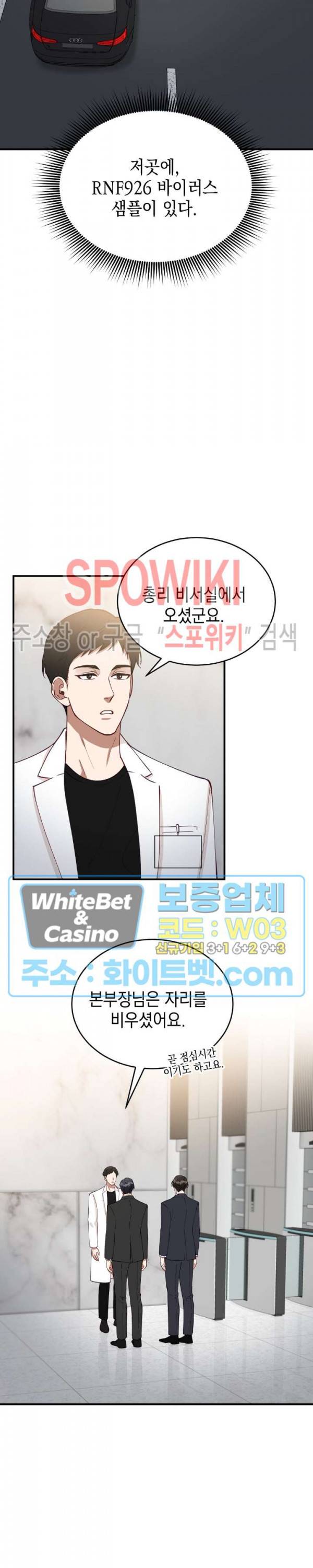 안개 속의 괴물 33화 7