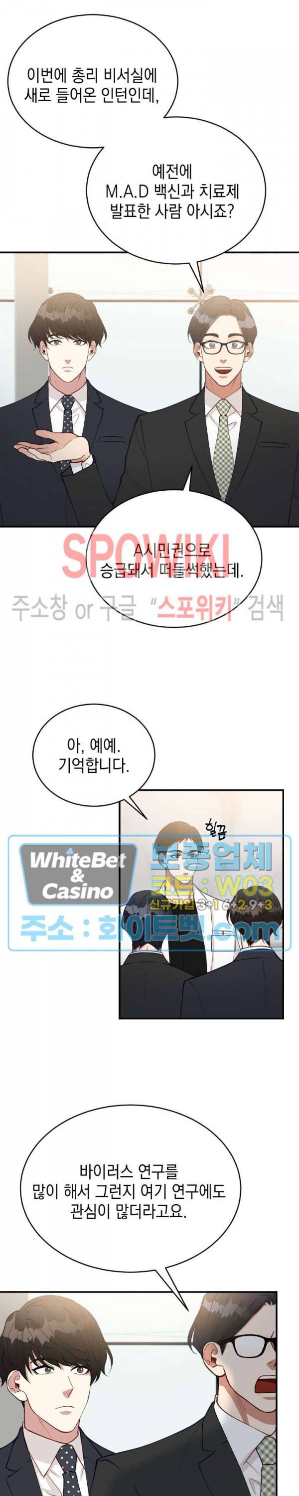 안개 속의 괴물 33화 8