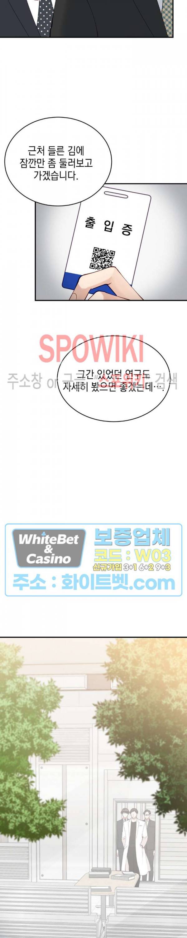 안개 속의 괴물 33화 9