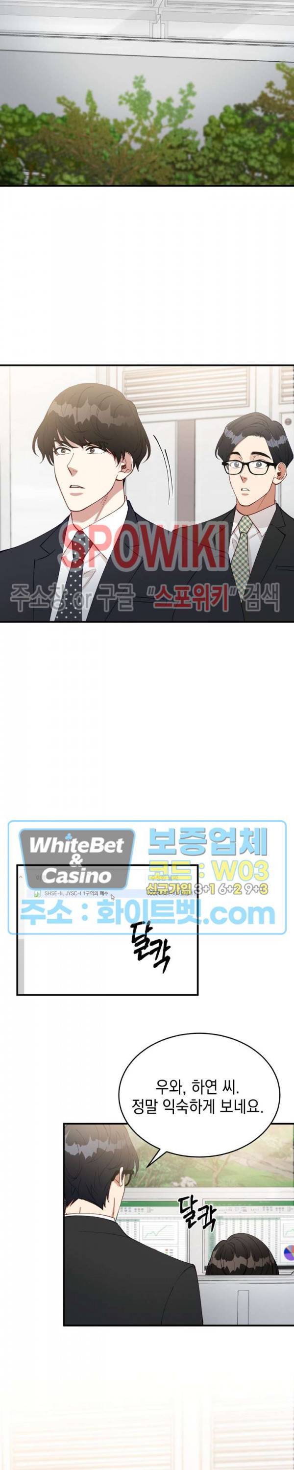 안개 속의 괴물 33화 10