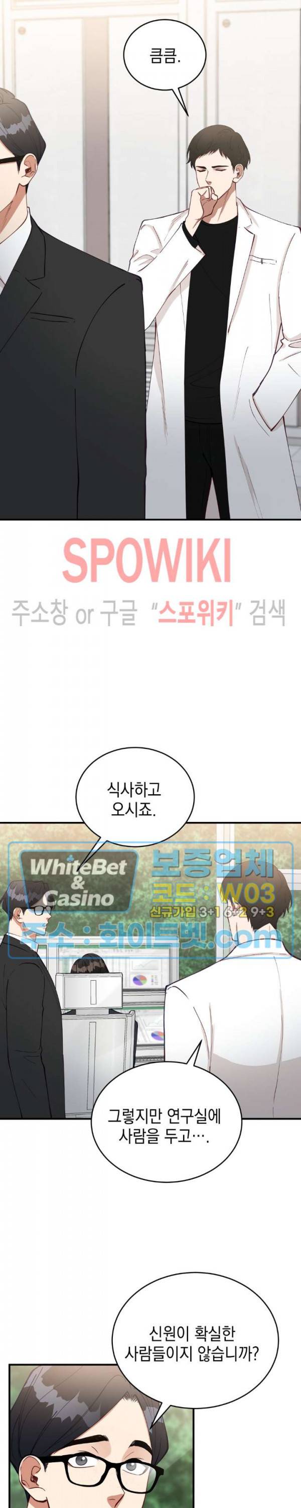 안개 속의 괴물 33화 11