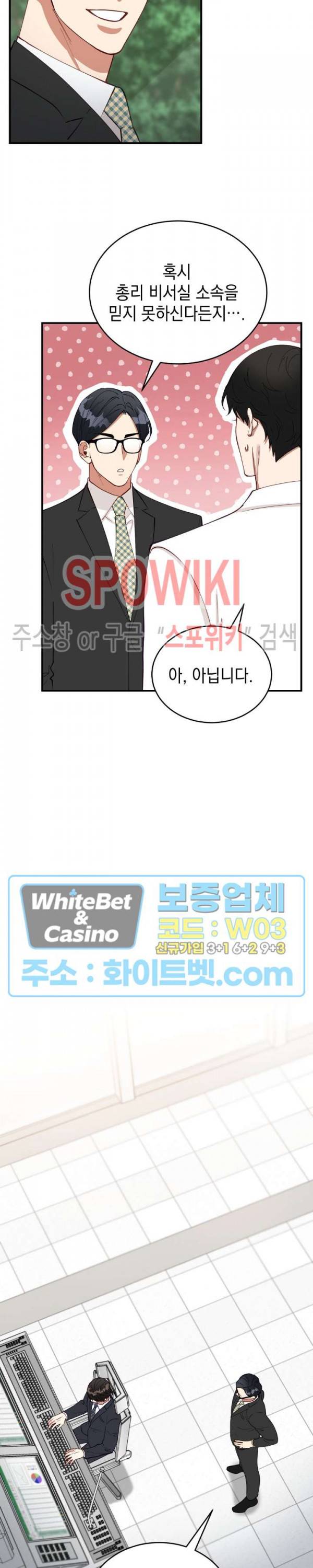 안개 속의 괴물 33화 12