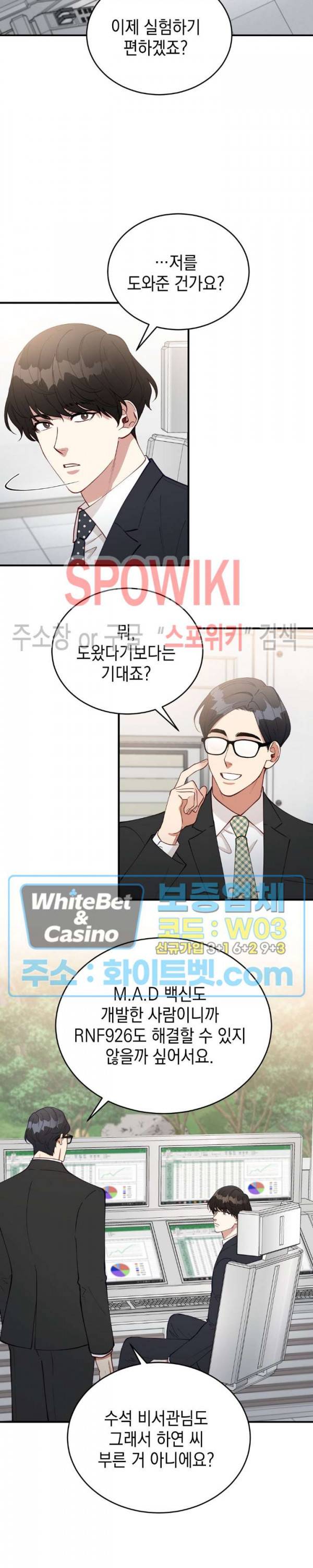 안개 속의 괴물 33화 13