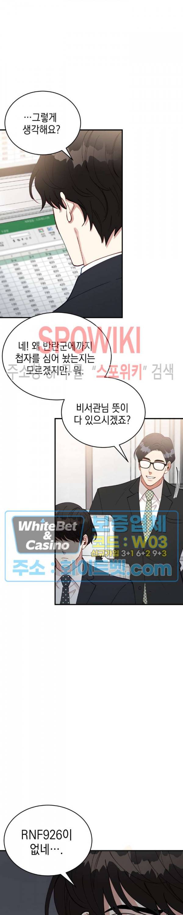안개 속의 괴물 33화 14