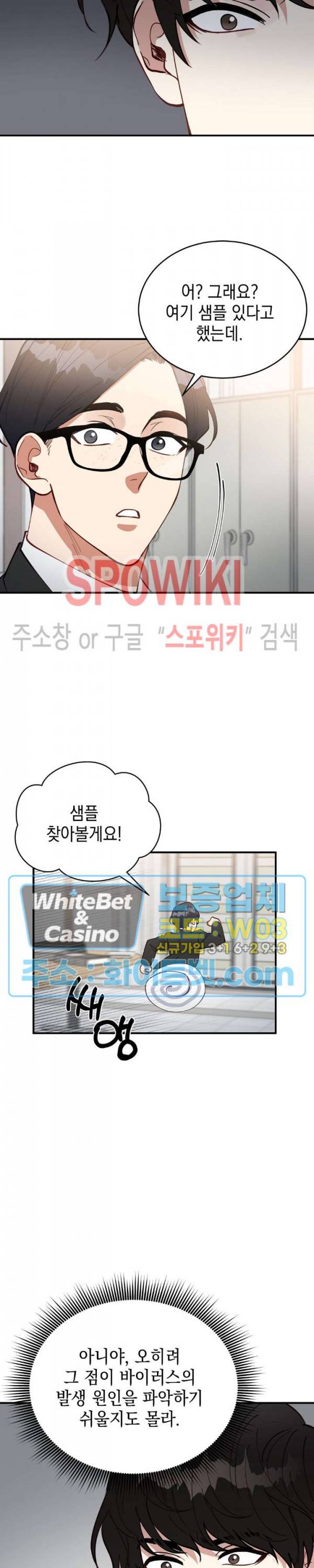 안개 속의 괴물 33화 15