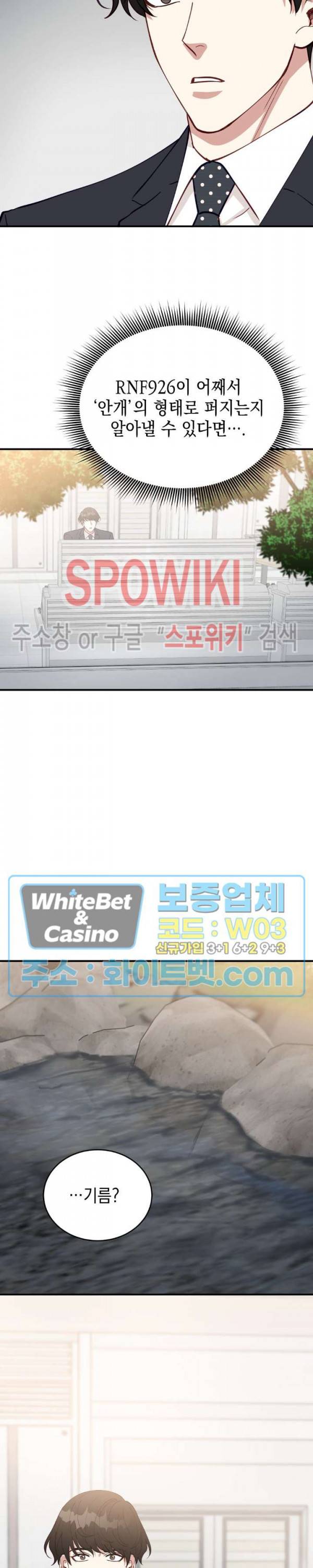 안개 속의 괴물 33화 16
