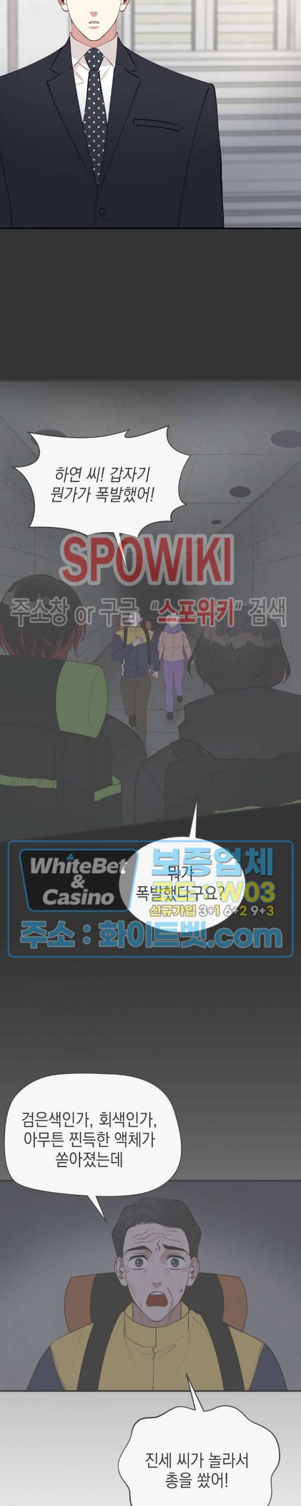 안개 속의 괴물 33화 17