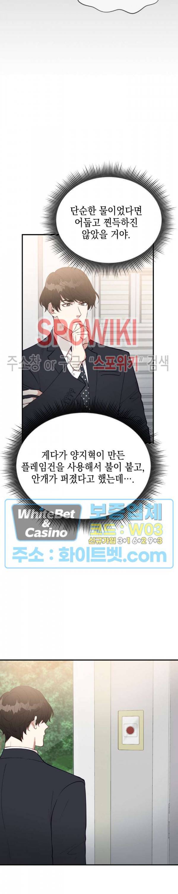 안개 속의 괴물 33화 18
