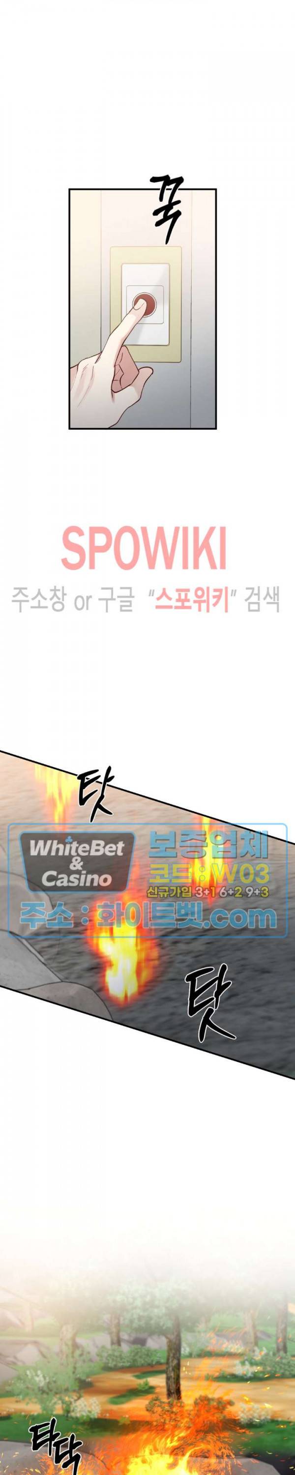 안개 속의 괴물 33화 19