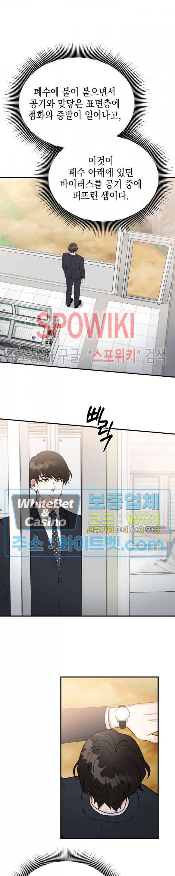 안개 속의 괴물 33화 22