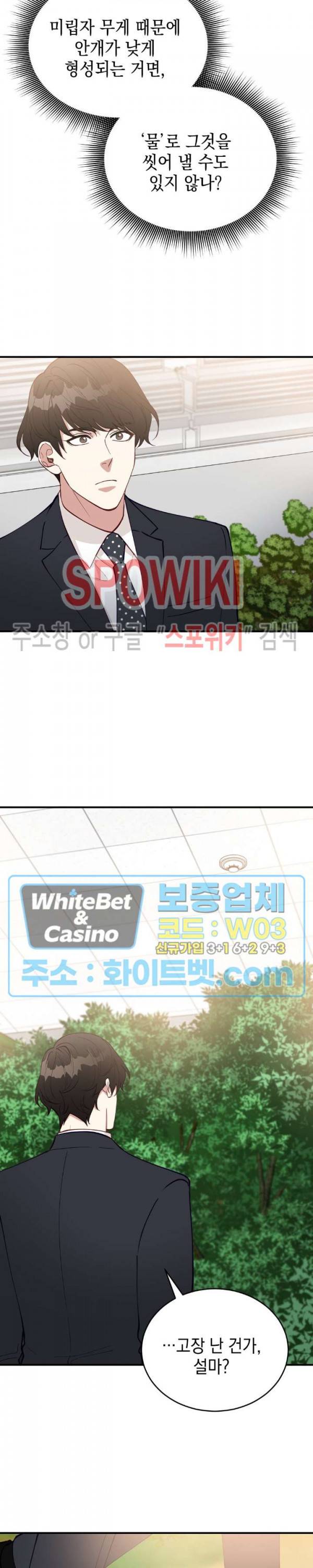 안개 속의 괴물 33화 23