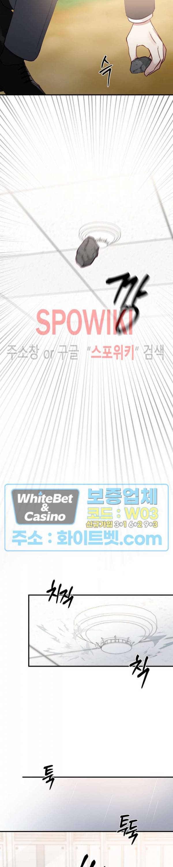 안개 속의 괴물 33화 24