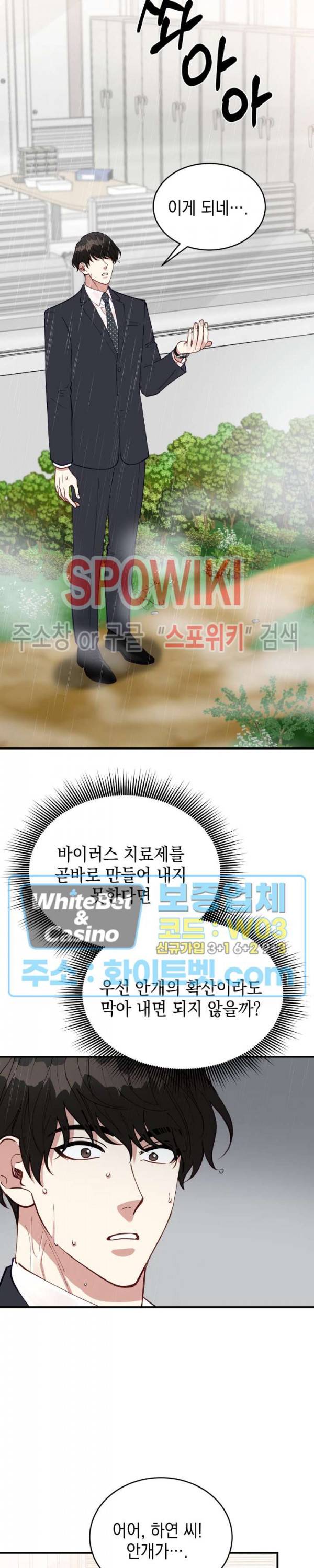 안개 속의 괴물 33화 25