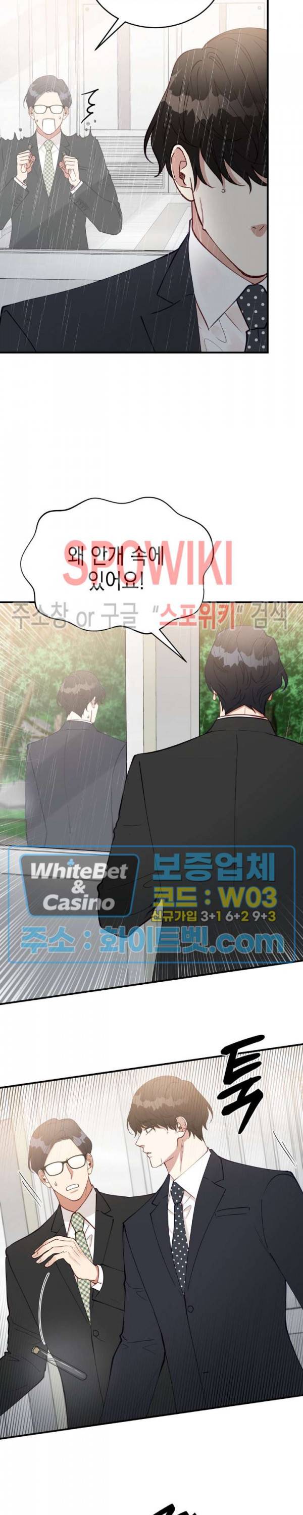 안개 속의 괴물 33화 26