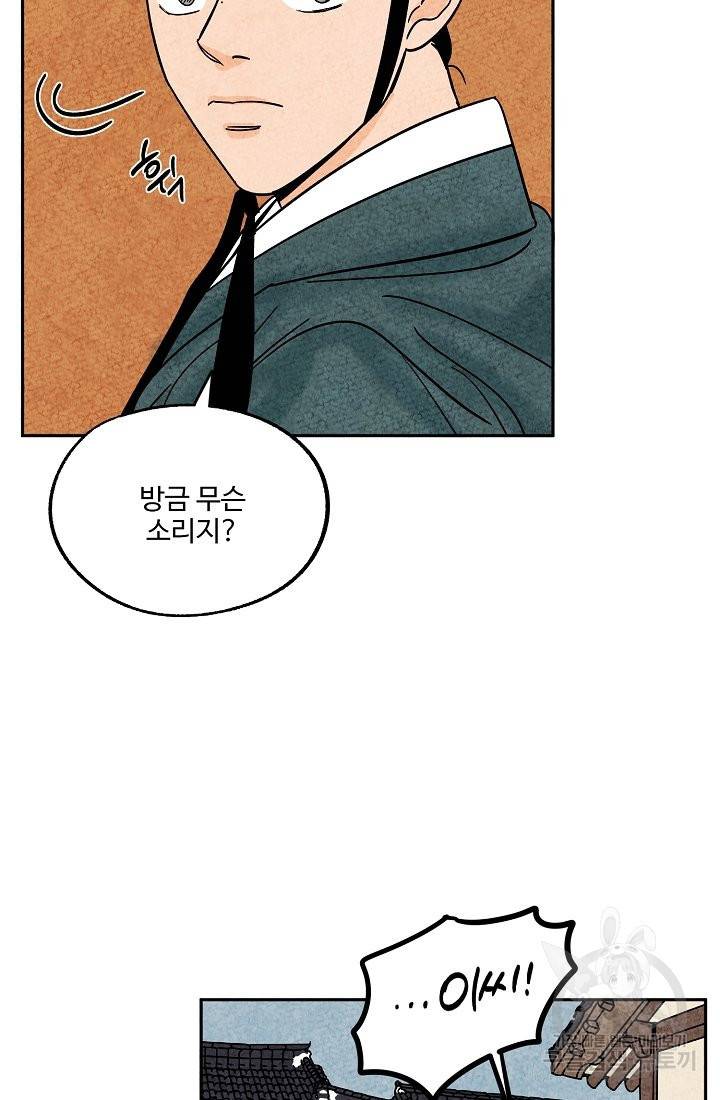 금복이 이야기 62화 6