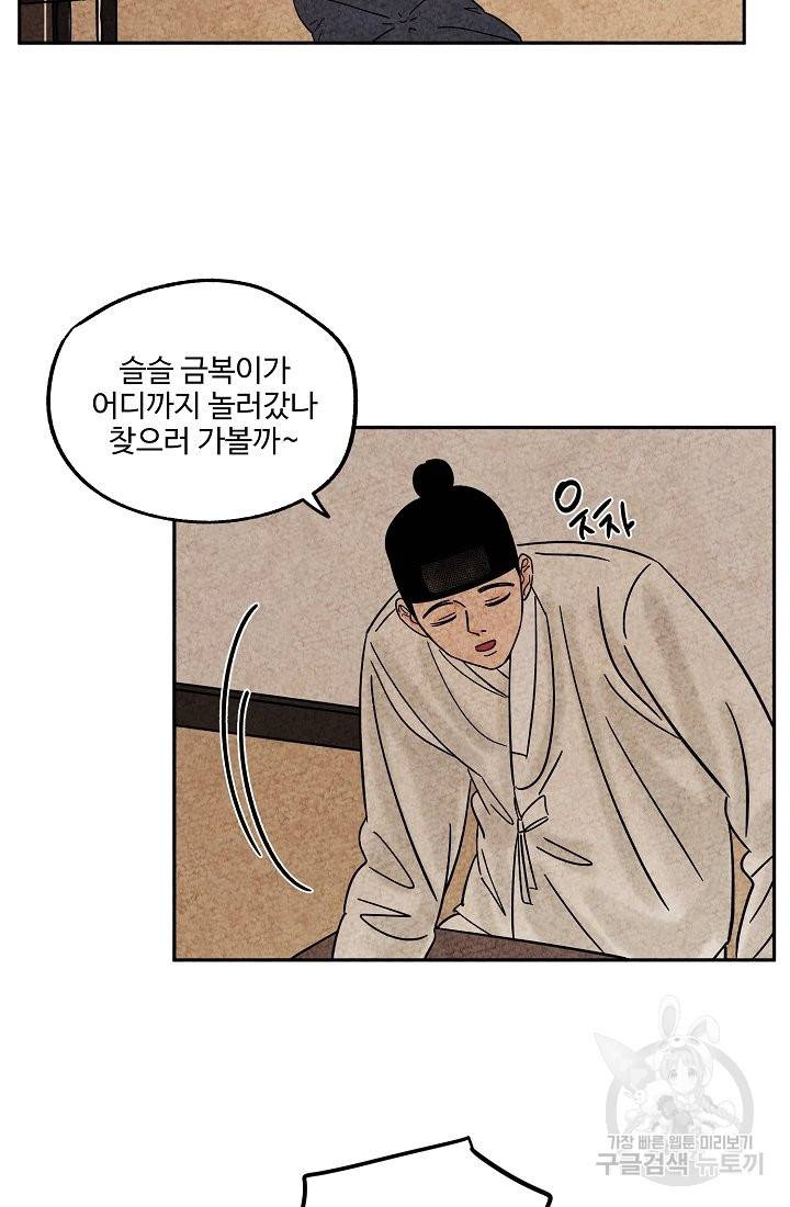 금복이 이야기 62화 10