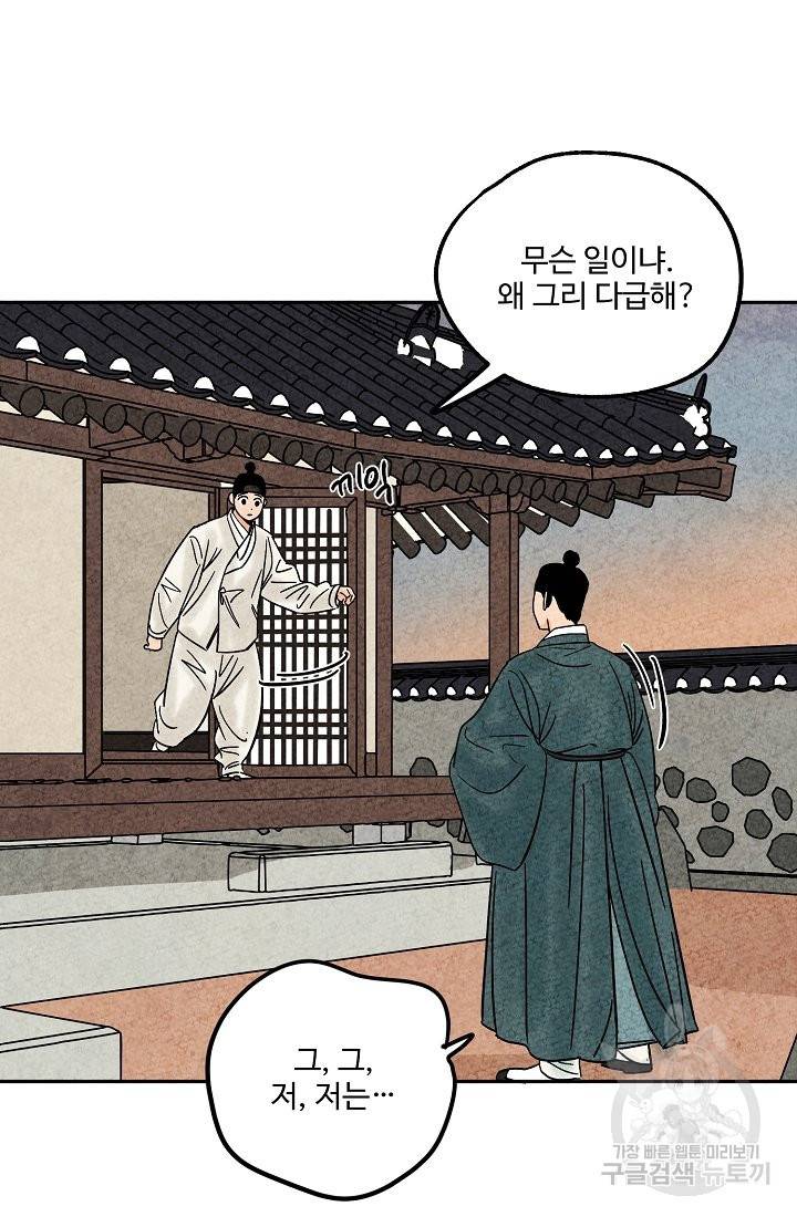 금복이 이야기 62화 12