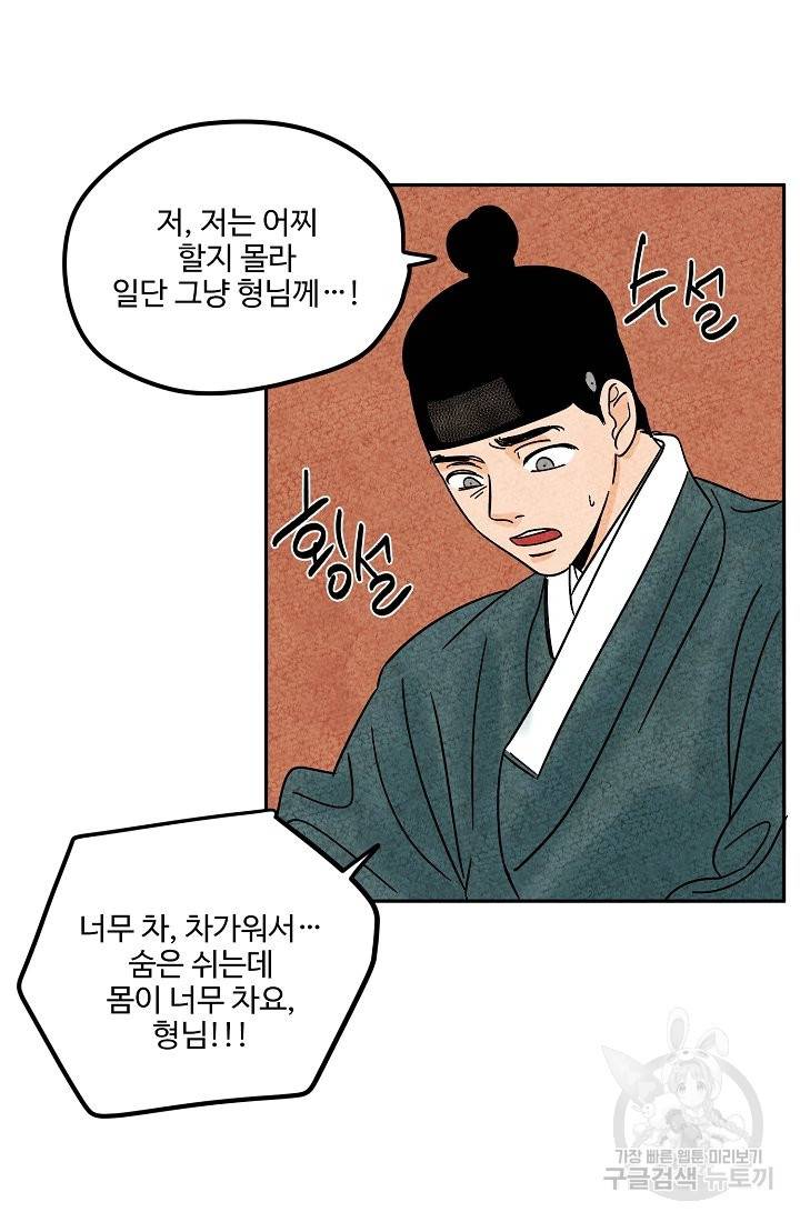 금복이 이야기 62화 13