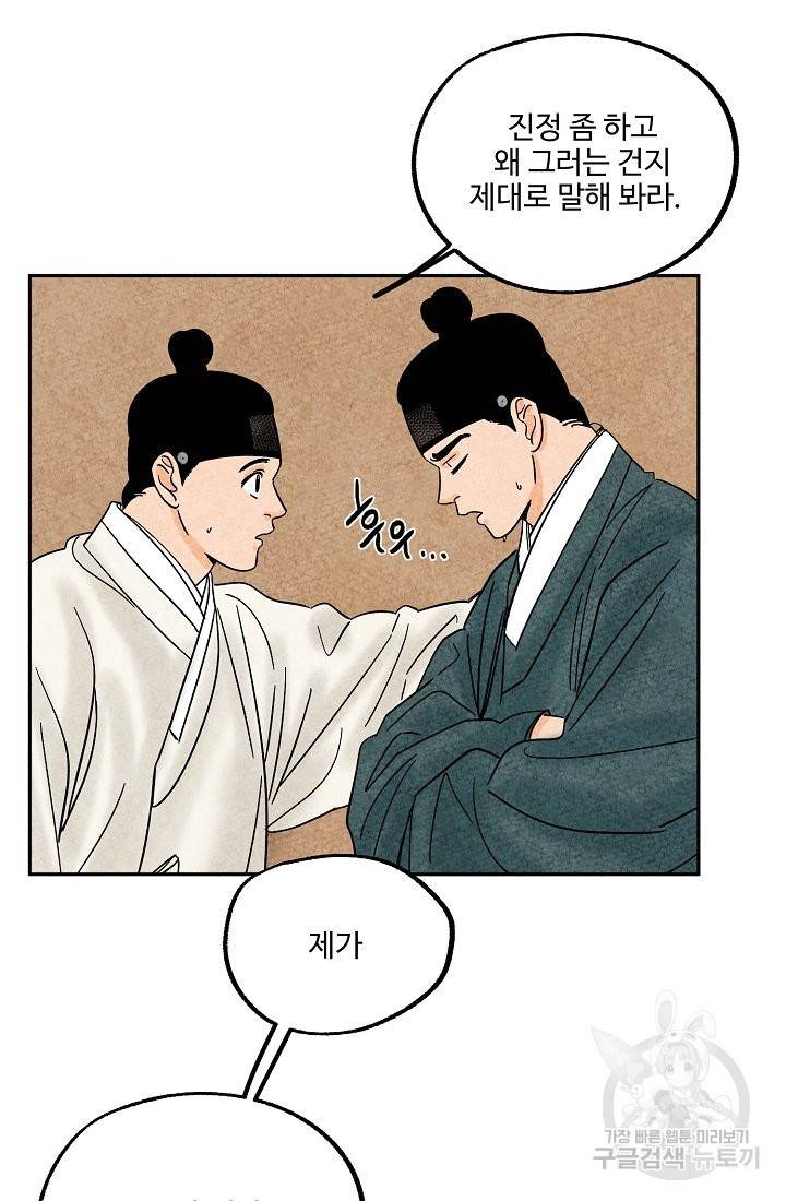금복이 이야기 62화 14