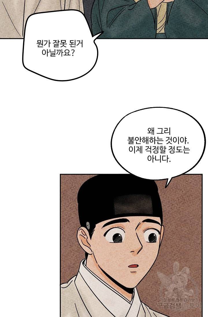 금복이 이야기 62화 33
