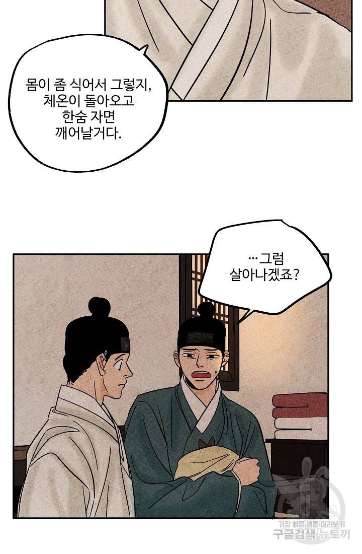 금복이 이야기 62화 34