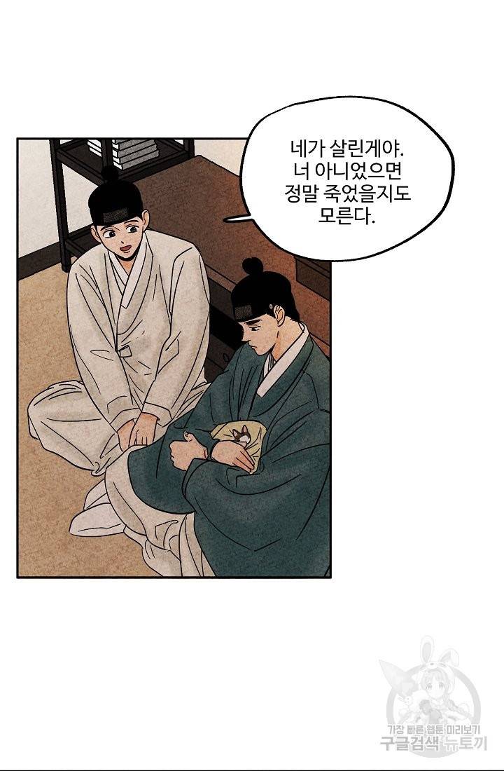 금복이 이야기 62화 36