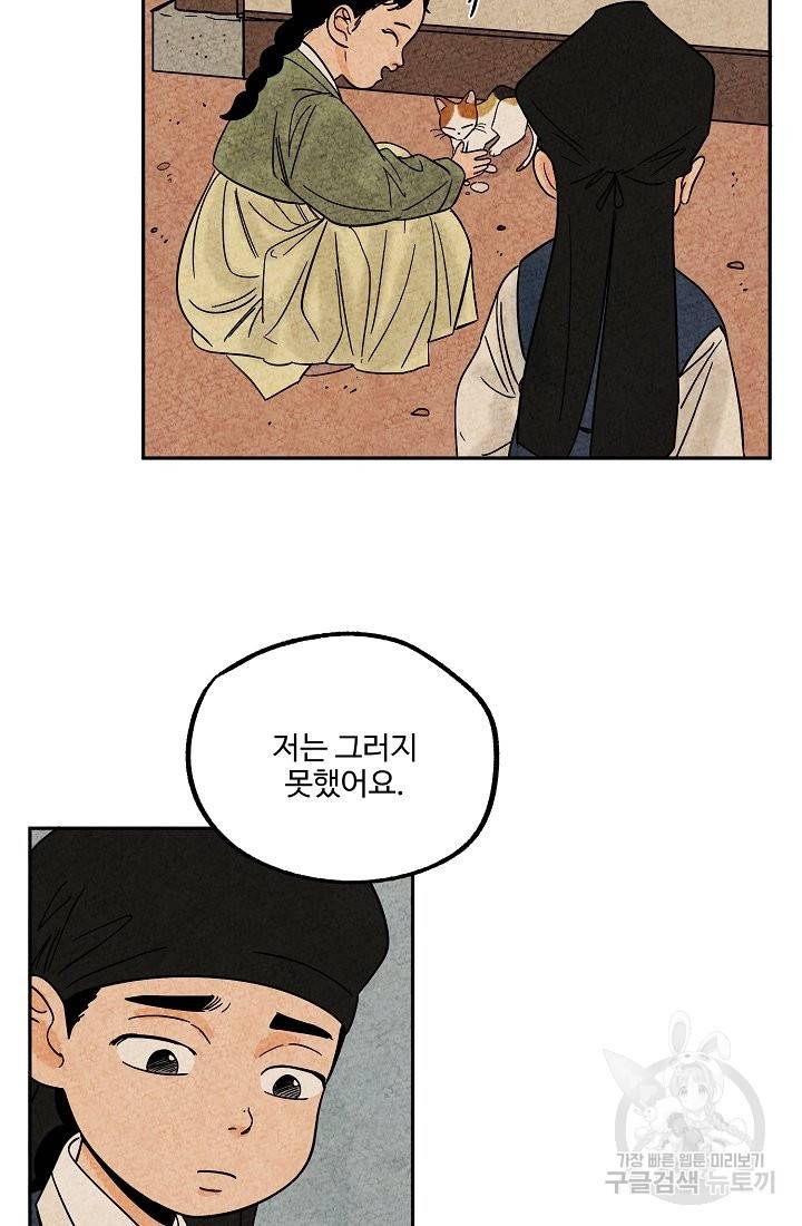 금복이 이야기 62화 45