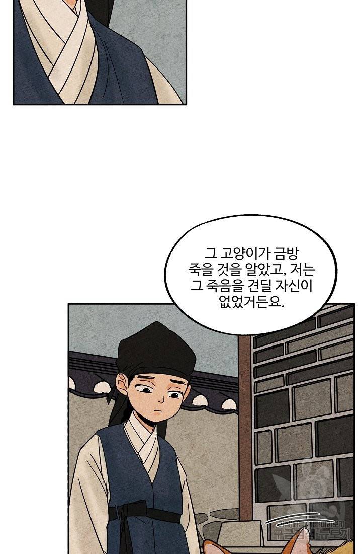 금복이 이야기 62화 46