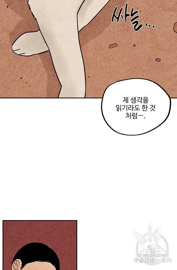 금복이 이야기 62화 48