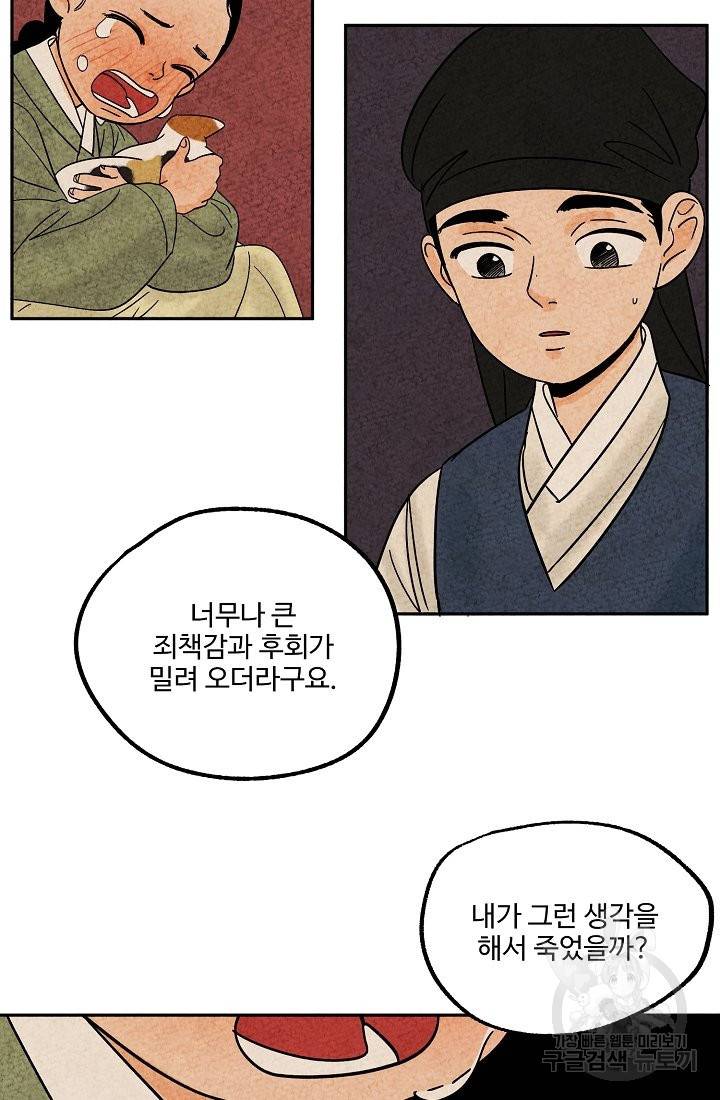 금복이 이야기 62화 49